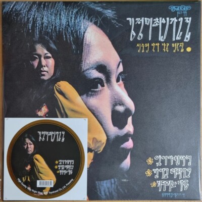 (SEALED) Kim Jung Mi (김정미) - 1st Album [ 180g Clear Vinyl ] 최신 가요집