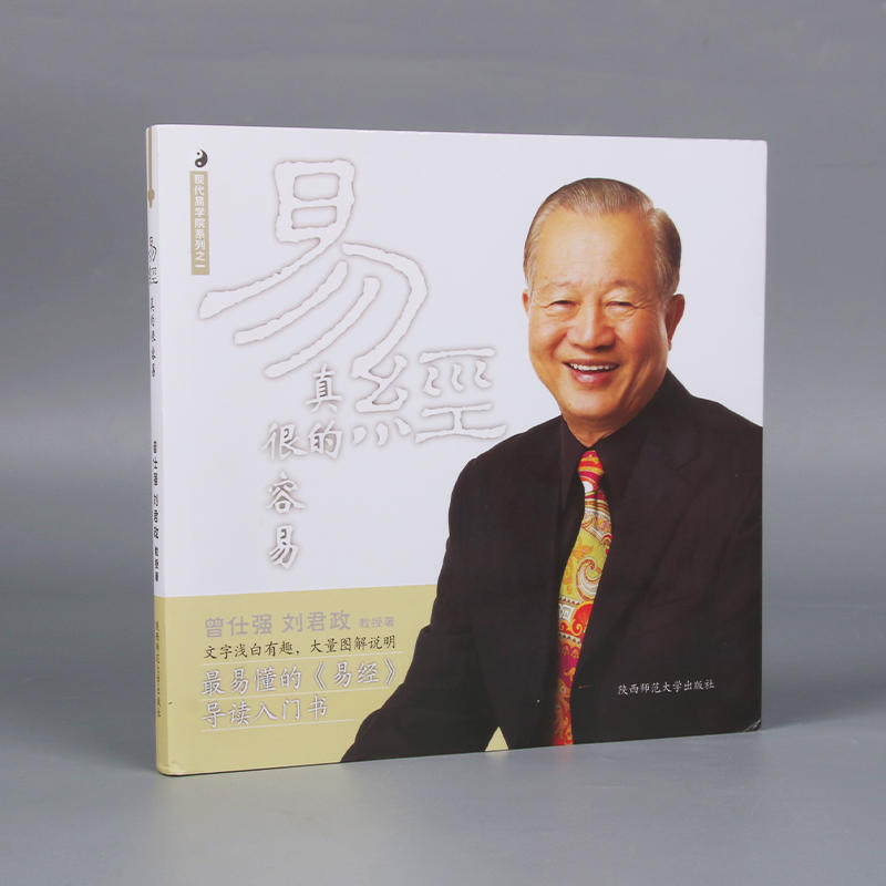 全3册 素书+周易全书+易经真的很容易曾仕强著正版详解 黄石公传世经典为人处事谋略人际交往人生哲学 感悟成功智慧 哲学畅销书籍