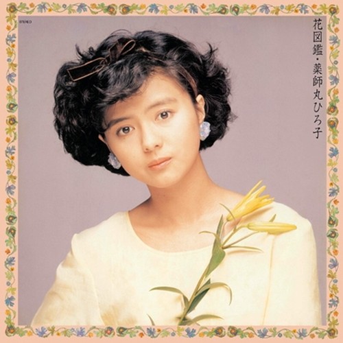 Hiroko Yakushimaru/Hana-Zukan UPJY9198 New LP | eBay Hiroko Yakushimaru/Hana-Zukan UPJY9198 New LP | eBay