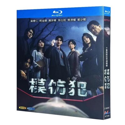 Chinese Drama TV mo fang fan DVD Chinese Sub Blu-ray 模仿犯 悬疑