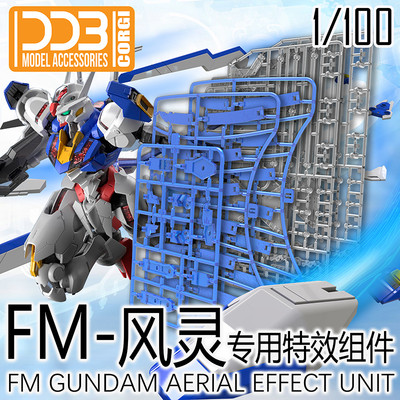 WAIFUHOBBY DDB Effect Unit for BASE for BANDAI FULL MECHANICS 1/100 GUNDAM AERIA