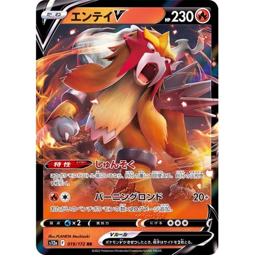 Entei V 019/172 S12a VSTAR Universe Pokemon Card Japan | eBay