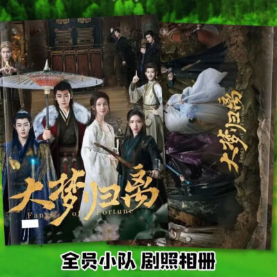 Chinese 大梦归离 Hou Minghao 侯明昊 Chen Duling 全员小队 Pictures Album Photo Books
