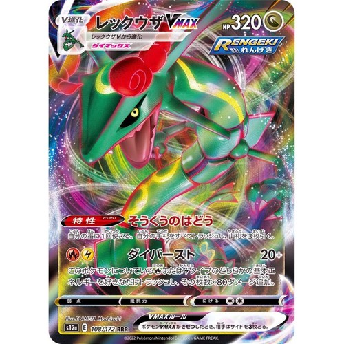 Rayquaza VMAX 108/172 RRR S12a VSTAR Universe Pokemon Card