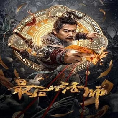 Chinese Drama TV zui hou de fa shi DVD Chinese Sub 最后的法师 Boxed 2023