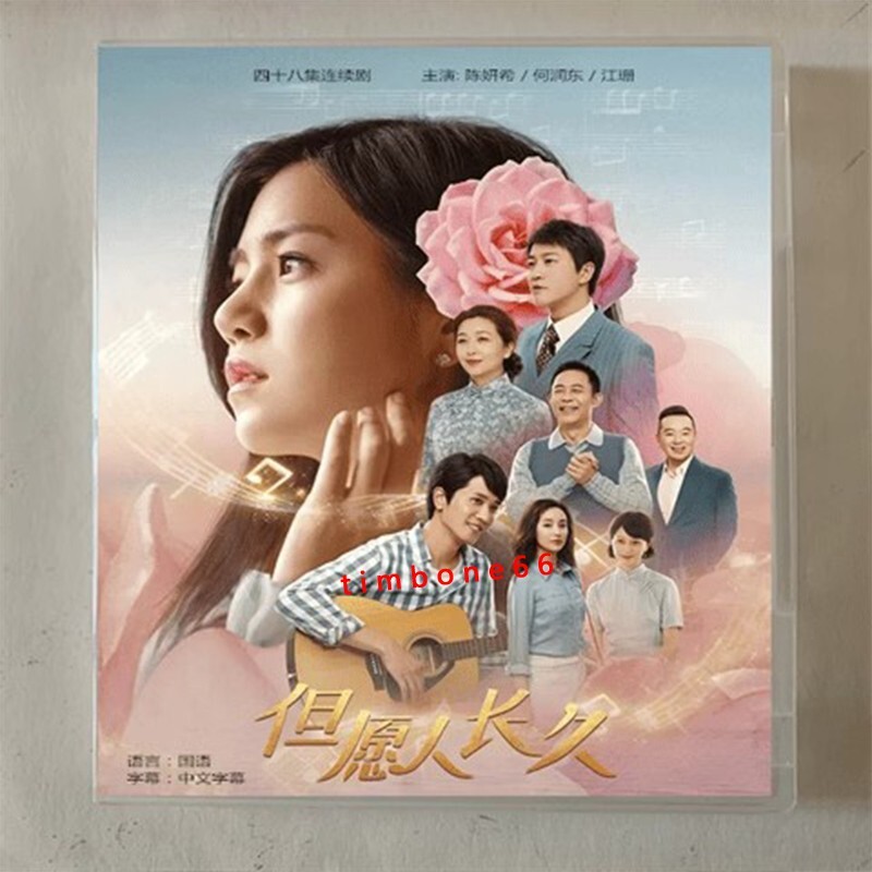 2024 Chinese DAN YUAN REN CHANG JIU DVD-9 但愿人长久Chinese