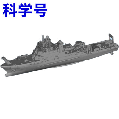 3D Printed 1/700/1250/2000 China Oceanographic research vessel Science Model Kit