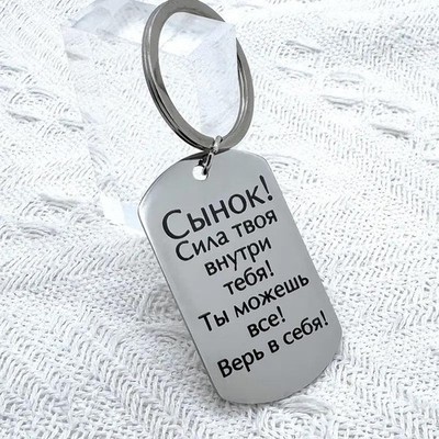 Russian Stainless Steel Keychain Creative Personalized Accessories Birthday Gift