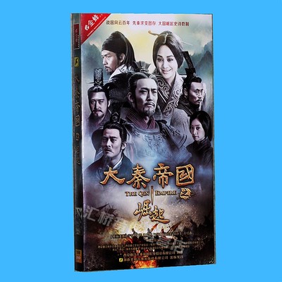大秦帝国 DVD −QIN EMPIRE $_1.JPG?set_id=8800005007