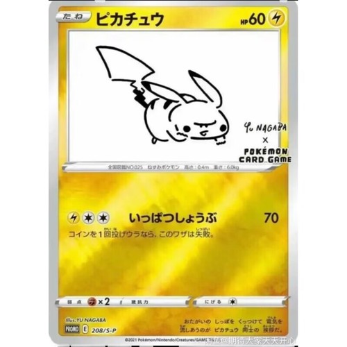 PSA10 ピカチュウ 208/S-P PROMO YU NAGABA PSA 10 - Pokemon Yu Nagaba Pikachu 208/S-P Japanese Promo