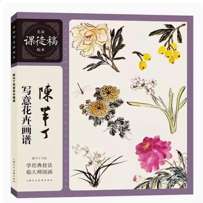 Chen Banding's Xe Yi Flower Paintings Ink Brush Painting Art Tutorial Book