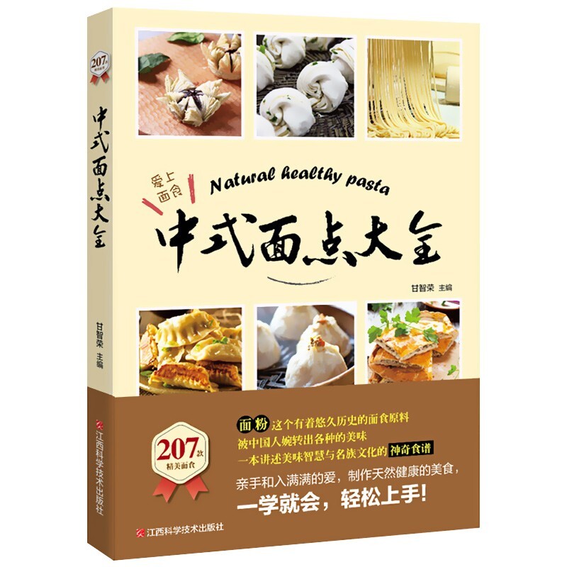 HOT Chinese cooking Food Pastry book 中式面点大全零食早点