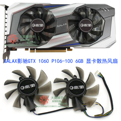 GALAXY GTX 1060 P106-100 6GB graphics card cooling fan GA82S2H
