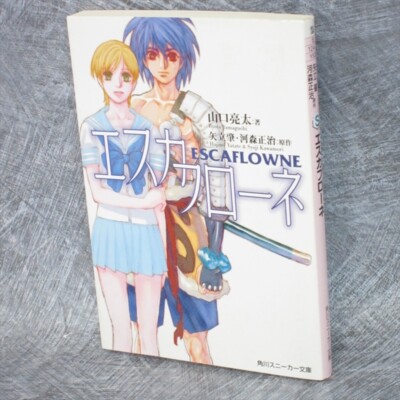 ESCAFLOWNE w/Poster Novel RYOTA YAMAGUCHI Japan 2000 Book