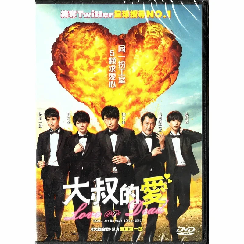 邦画・日本映画 Osan's Love - LOVE or DEAD DVD OSSAN'S LOVE THE MOVIE -LOVE OR DEAD Japan Comedy English