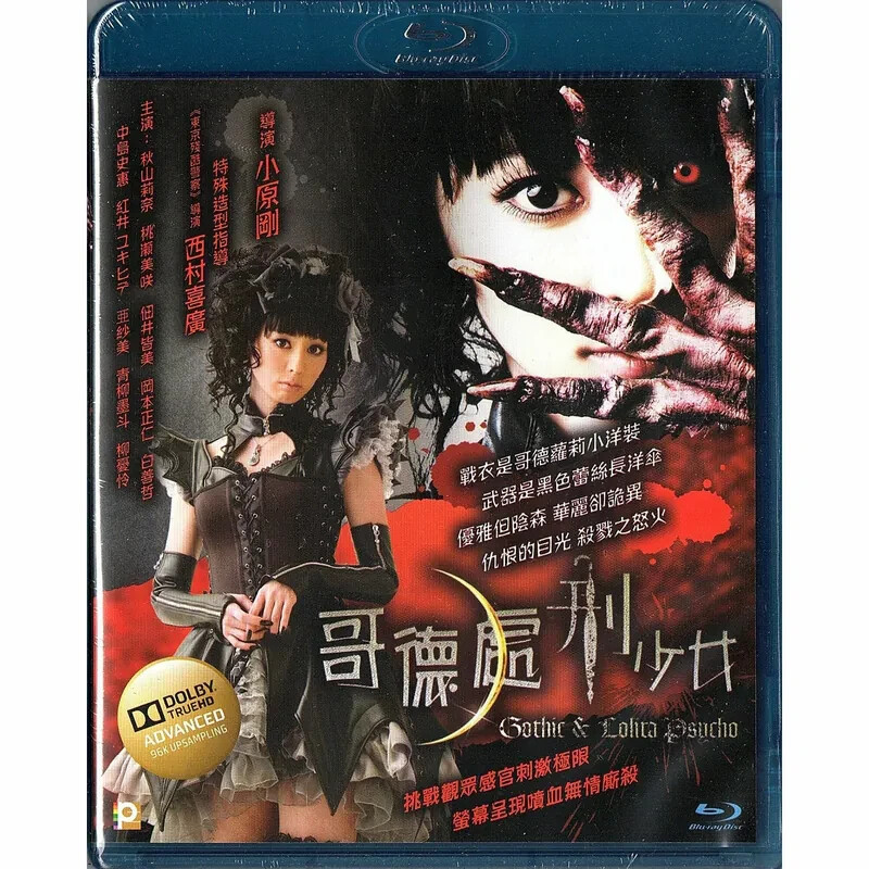 Rina Akiyama GOTHIC & LOLITA PSYCHO Ruito Aoyagi Japan 2010