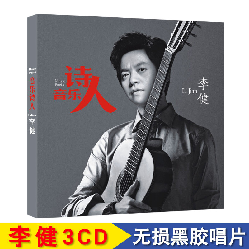 Chinese famous pop music singer Car Music Disc 3cds：Lijian 李健cd
