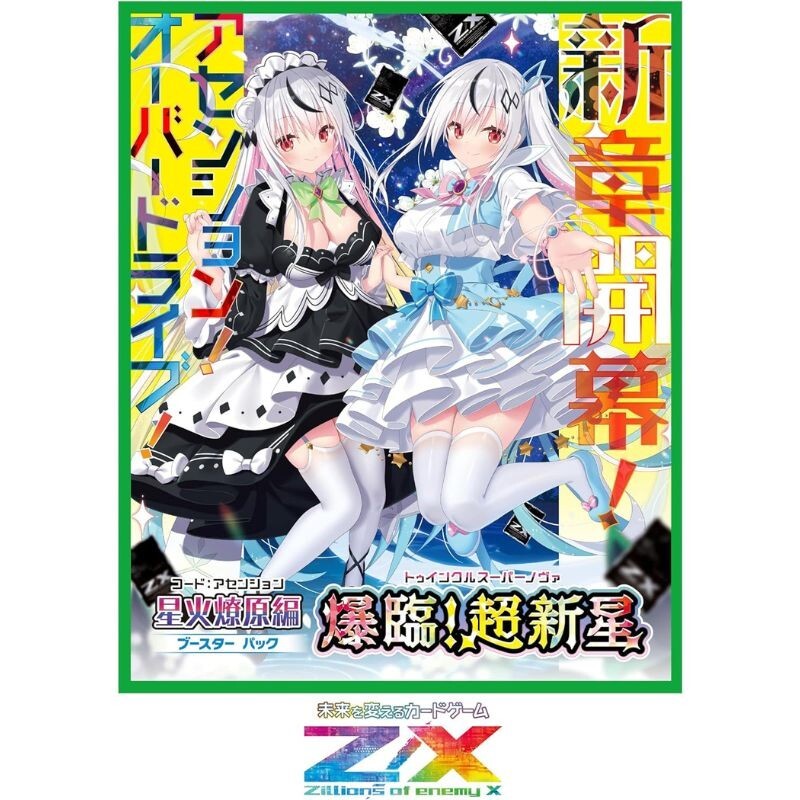 ミラクル2025 Z/X -Zillions of enemy X- EXパック第51弾 奇跡の宝石箱