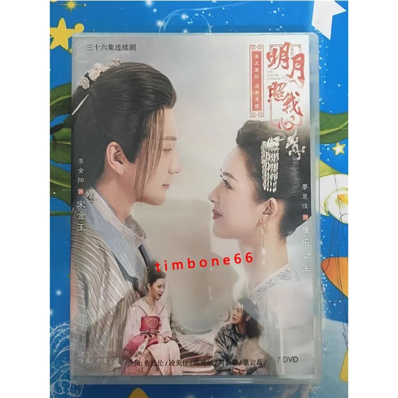 2021 Chinese MING YUE ZHAO WO XIN 7DVD-9 明月照我心Chinese