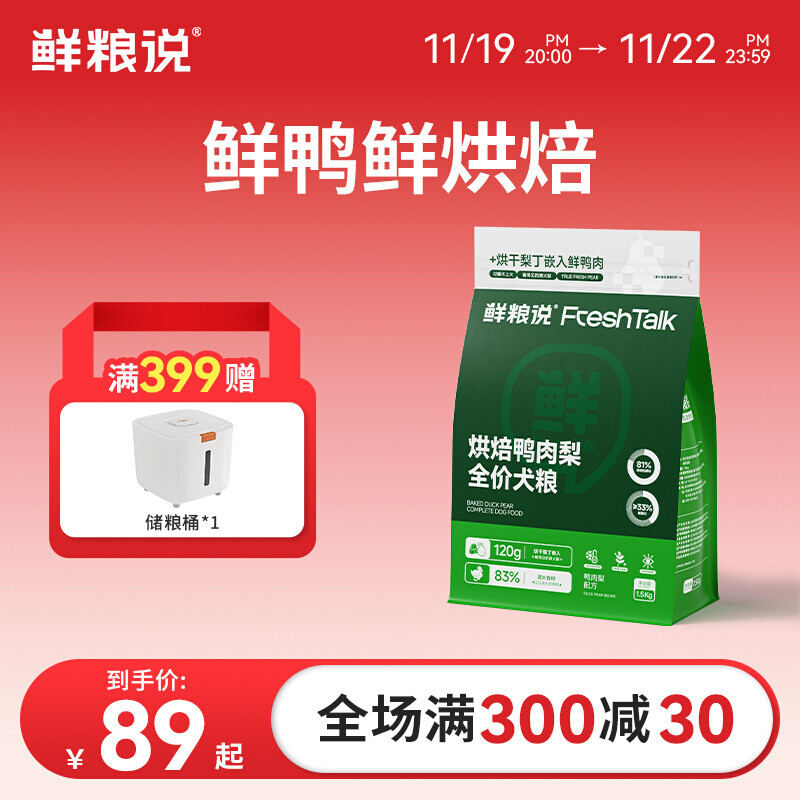 Dog food flagship store baked duck meat pear dog food