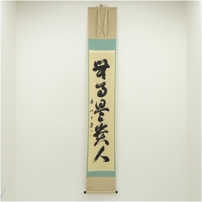 Rouleau suspendu japonais Daitokuji prêtre zen Tachibana Sogi d