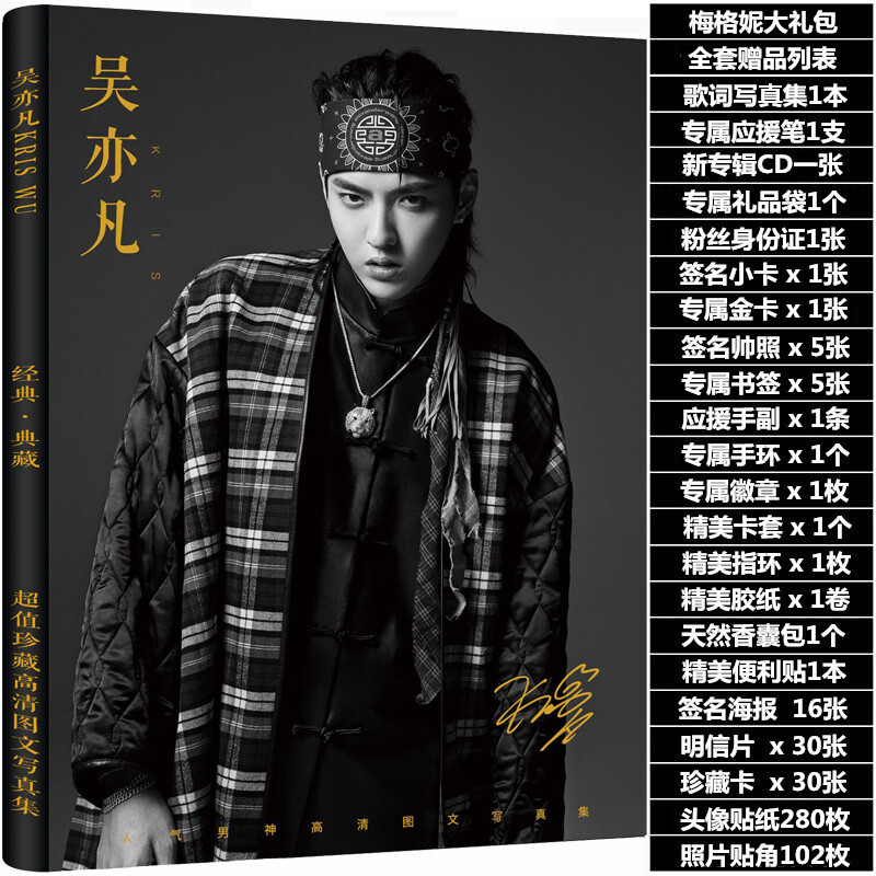 Chinese Super Star Wuyifan Kris Album Book 吴亦凡写真集新专辑antares海报明信片歌词生日礼物应援周边 Ebay