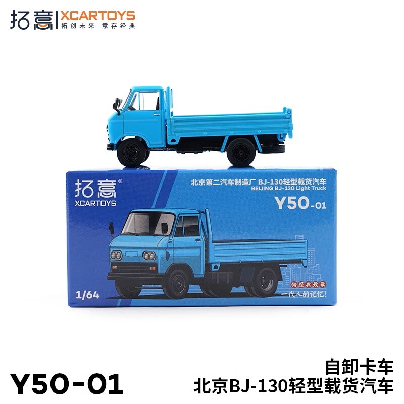XCarToys 1:64 BEIJING BJ-130 Light Truck Blue Diecast Model
