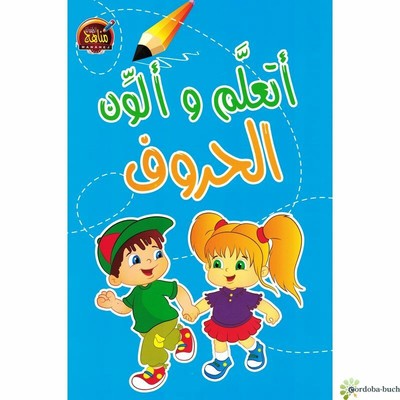 Alif-Ba Ataalam wa Ulawin Al Huruf (Alphabet Lern- und Malbuch) Arabisch lernen