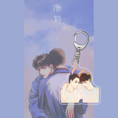Chinese novel Sa Ye 撒野 Jiang Cheng 蒋丞 Gu fei  顾飞 Keychain Key ring Pendant Gift