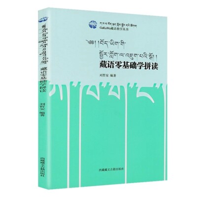 Teach you How to learn Tibetan Introduction to Spell and Read Tibetan Alphabet