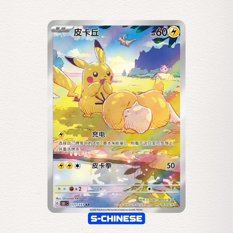 Pokemon TCG S-Chinese 151 Hope Coin Collection Set 2025 (Pikachu