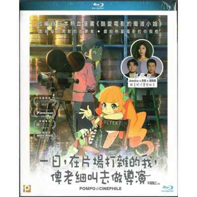 Takayuki Hirao POMPO: THE CINÉPHILE Japanese Animation Filmbuff DVD