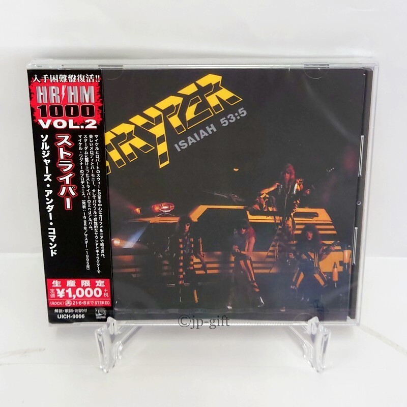 帯付き！ストライパー/SOLDIERS UNDER COMMAND/1991年 Stryper Soldiers Under Command Japan Music CD 4988031403938