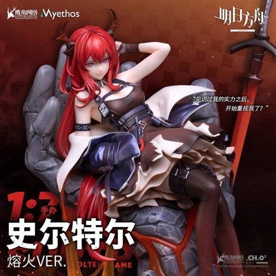 Arknights 1/7 Surtr Magma Ver. Figure Model Official Statue Garage Kit Xmas Gift