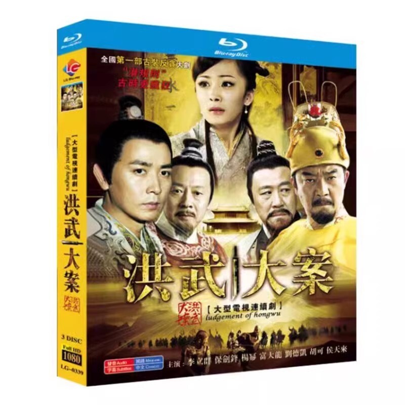 2024 Chinese HONG WU DA AN DVD 洪武大案Chinese Sub Blu-ray