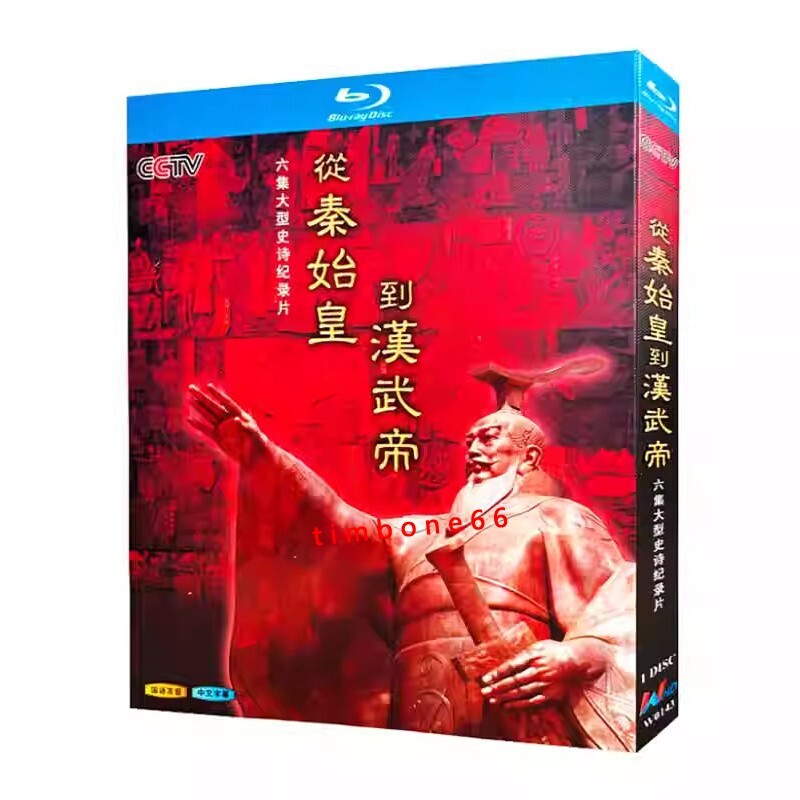 2024 Chinese QIN SHI HUANG 从秦始皇到汉武帝（2016）DVD