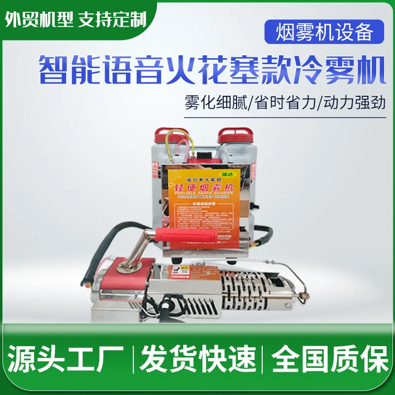 Breeding Mini Portable Cold Mist Machine Farmland Orchard Greenhouse Vegetables
