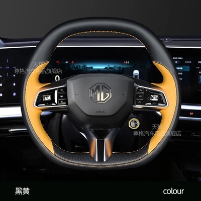 For MG7 2023 MG ONE Hand-stitched Yellow Genuine Leather Steering Wheel Cover