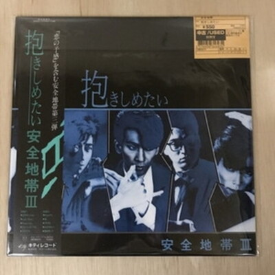 Anzen Chitai/I Want To Hug You 28MS0070 Used LP | eBay