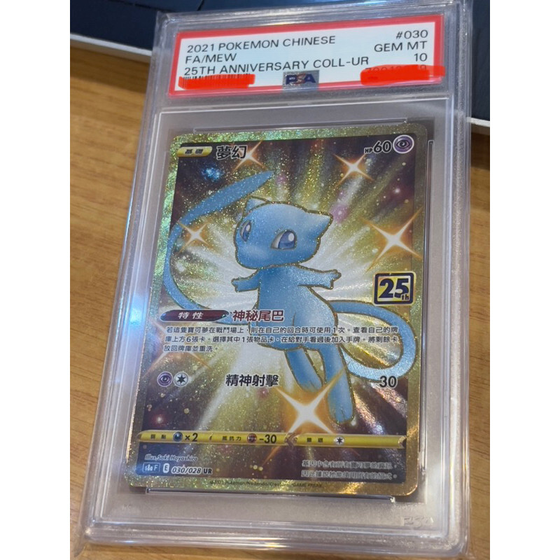 PSA 2019年記念カード　50名限定 PSA 9 Switch Hyper Rare Gold #206/165 2023 Pokemon 151 Mew