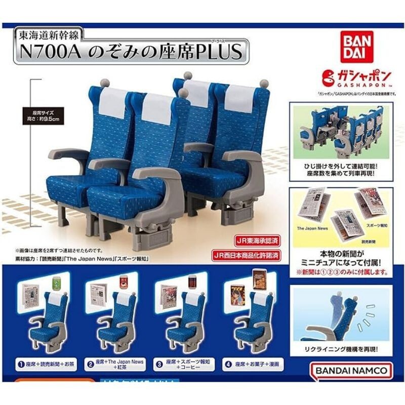 椅子 nozoni BANDAI Tokaido Shinkansen N700A Nozomi Seat PLUS Complete