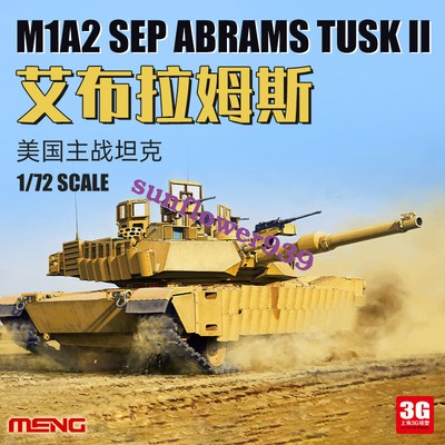 MENG 72-003 1/72 M1A2 SEP ABRAMS TUSK II Model kit