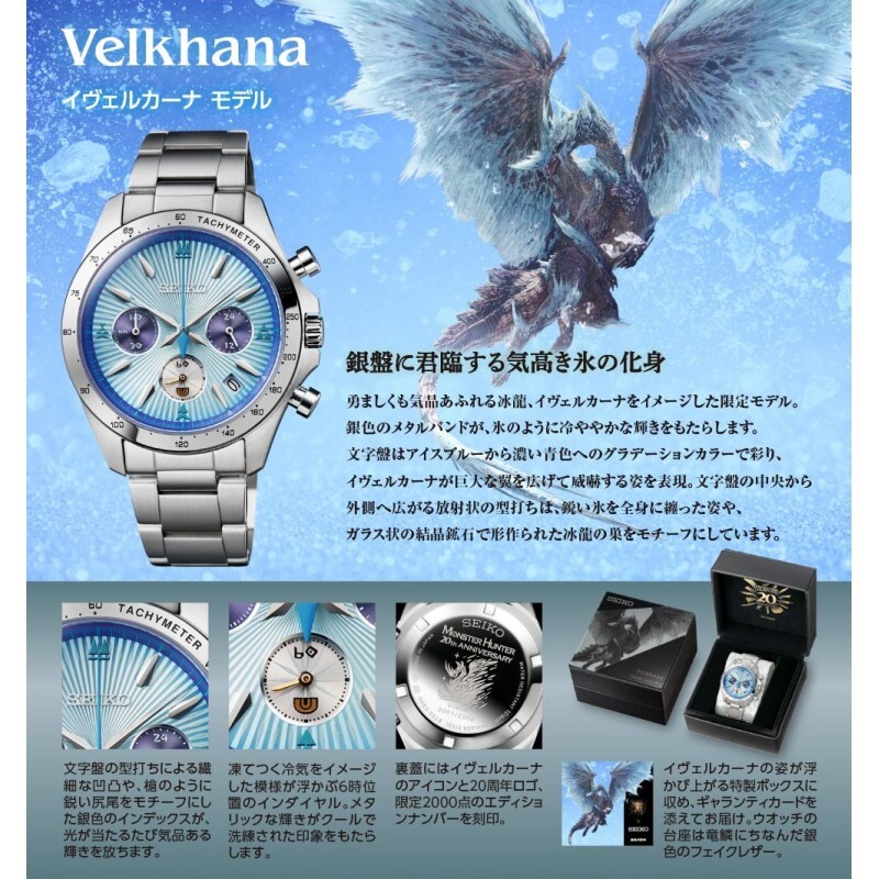 Pre-owned Seiko Monster Hunter 20th Anniversary Collaboration Watch Velkhana (size L)