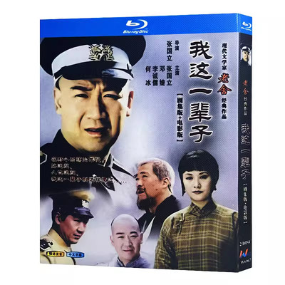 Chinese Drama Wo Zhe Yi Bei Zi Blu-Ray Free Region Chinese Subtitles Boxed