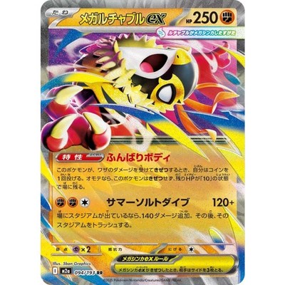 Mega Hawlucha ex RR 094/193 M2a MEGA Dream ex Pokemon Card Japanese [Near Mint]