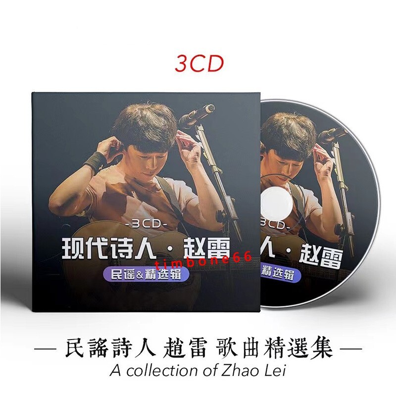 Chinese pop music CD singer: ZHao lei songs Car Disc 赵雷cd