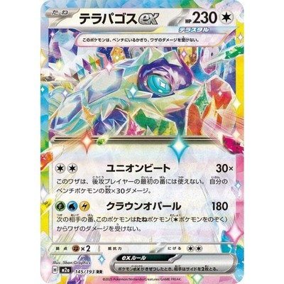 Terapagos ex RR 145/193 M2a MEGA Dream ex Pokemon Card Japanese [Near Mint]