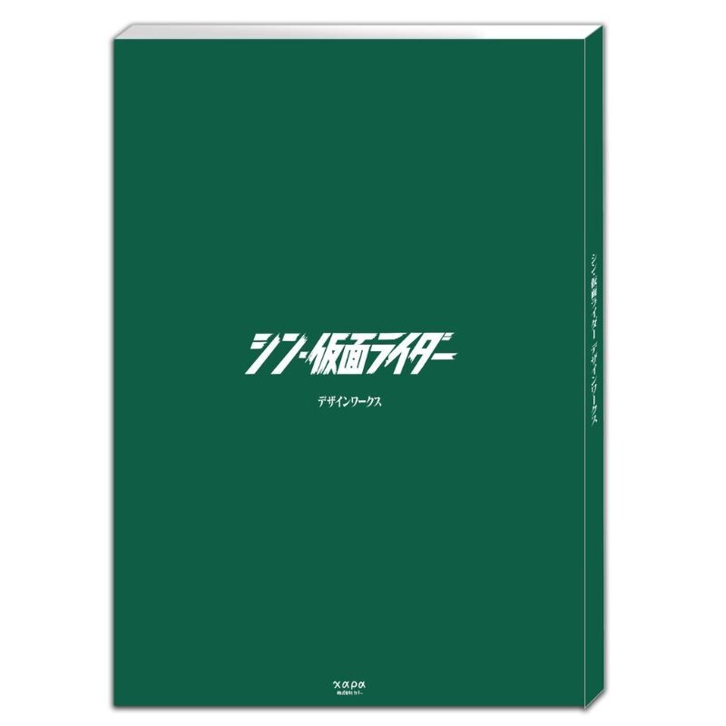 Ground Works Shin Kamen Rider Design Works Official Art Book