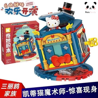 Amazing Keeppley Circus Magic Dog Kuromi Katamari Toy Birthday Christmas Gift
