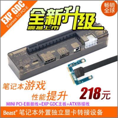 Mini PCI-E V8.0 EXP GDC Laptop External Independent Video Card Dock For Beast